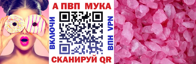 A-PVP мука  купить наркотик  мега как войти  Иланский 