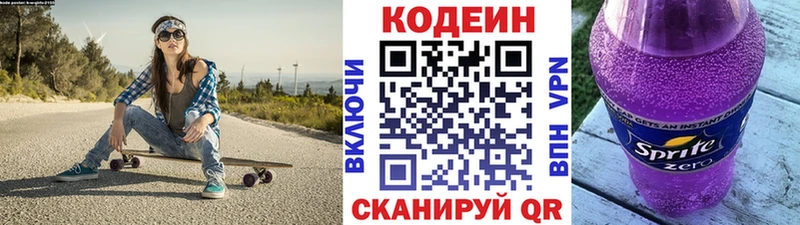 где продают   Иланский  Кодеиновый сироп Lean Purple Drank 